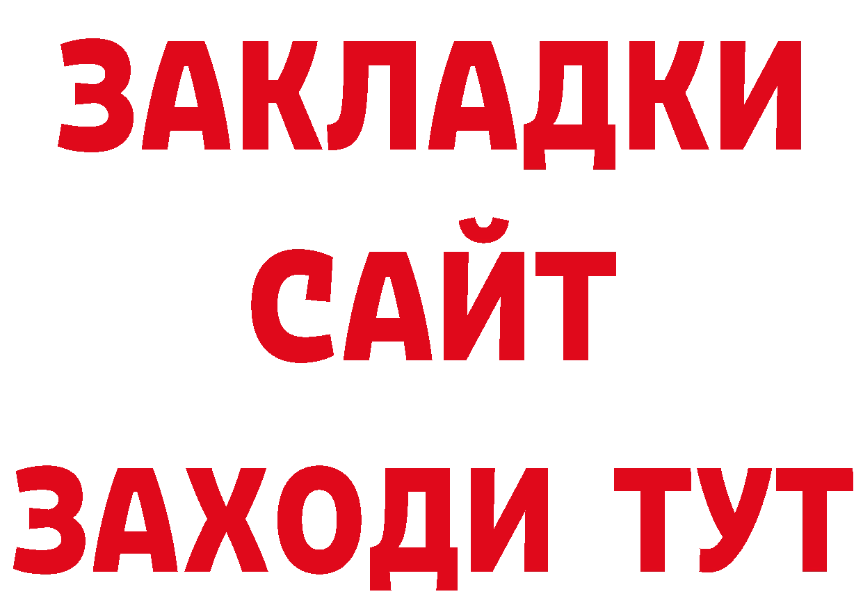 БУТИРАТ вода ТОР нарко площадка hydra Новоузенск